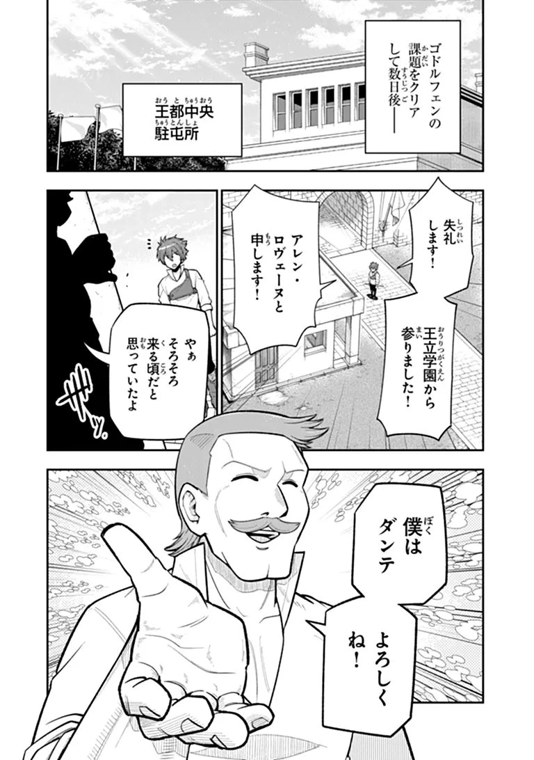 剣と魔法と学歴社会～前世はガリ勉だった俺が、今世は風任せで自由に生きたい～ 第24話 - 2