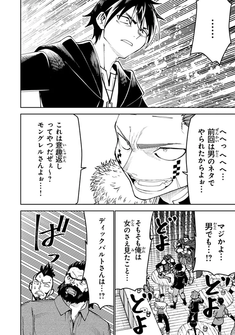 バスタード・ソードマン 第28話 - 14