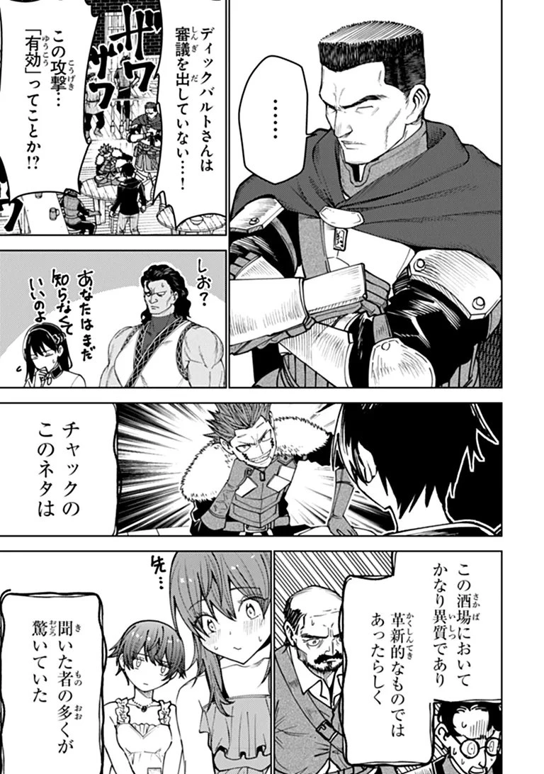 バスタード・ソードマン 第28話 - 15