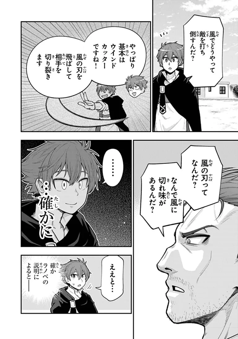 剣と魔法と学歴社会～前世はガリ勉だった俺が、今世は風任せで自由に生きたい～ 第25話 - 8