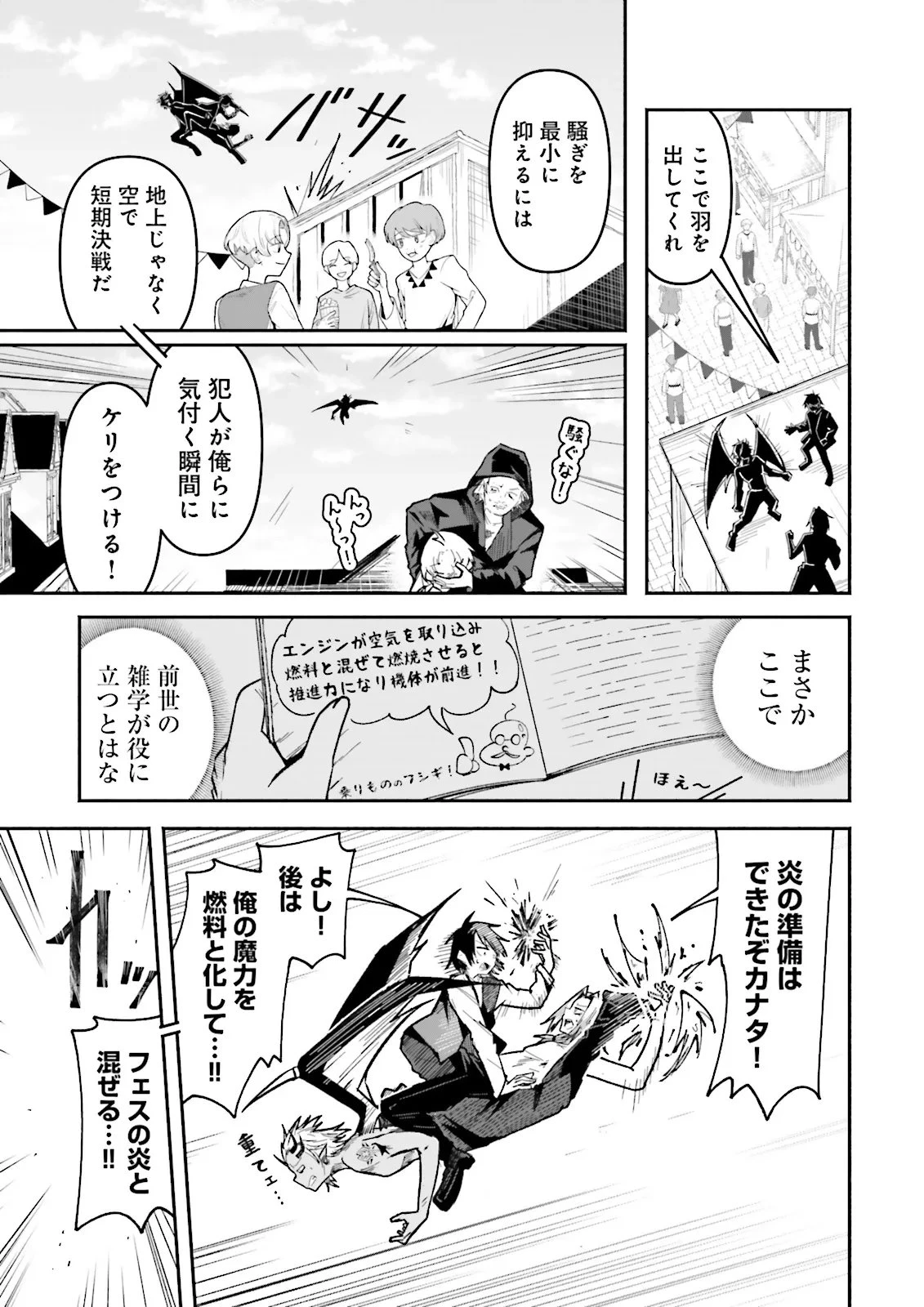 異世界で配信活動をしたら大量のヤンデレ信者を生み出してしまった件 第70話 - 7