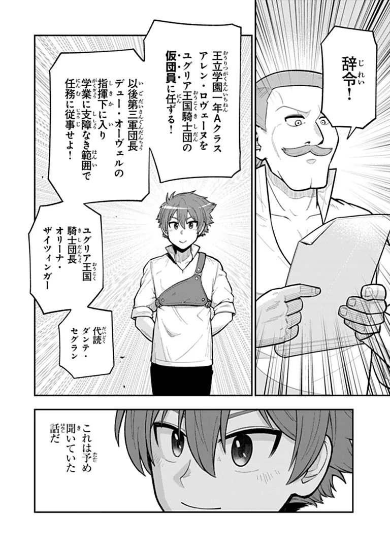 剣と魔法と学歴社会～前世はガリ勉だった俺が、今世は風任せで自由に生きたい～ 第24話 - 4