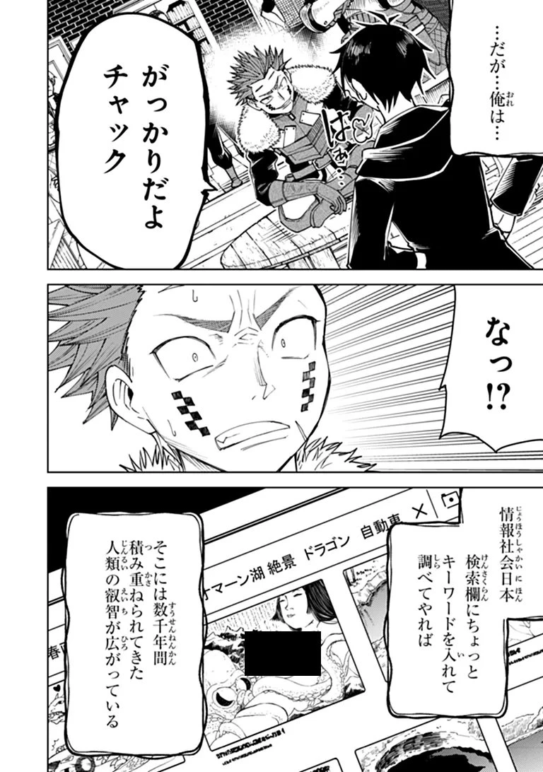 バスタード・ソードマン 第28話 - 16