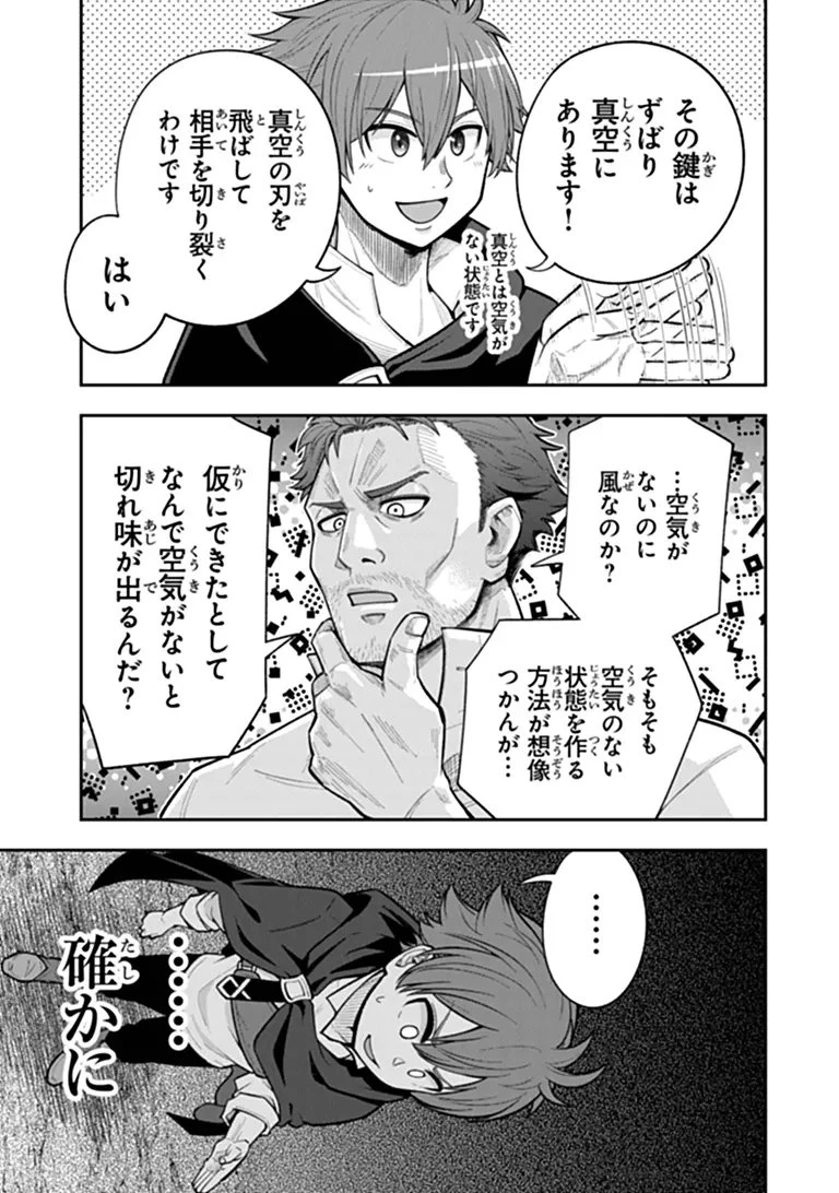 剣と魔法と学歴社会～前世はガリ勉だった俺が、今世は風任せで自由に生きたい～ 第25話 - 9