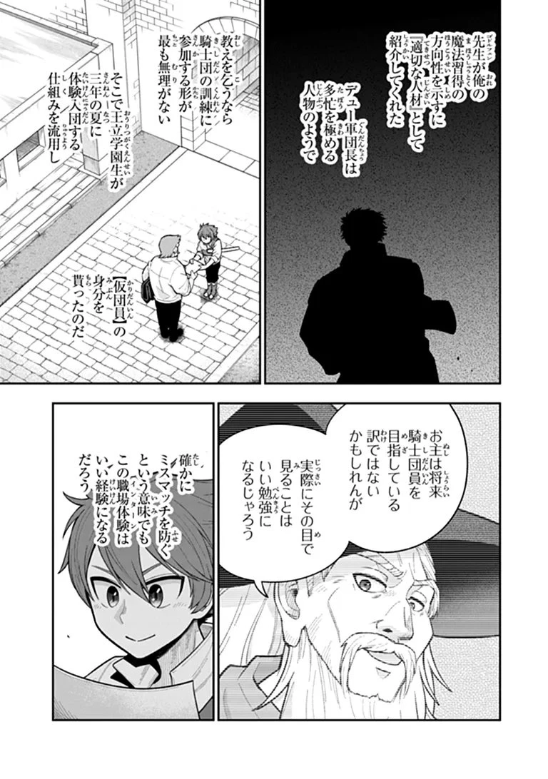 剣と魔法と学歴社会～前世はガリ勉だった俺が、今世は風任せで自由に生きたい～ 第24話 - 5