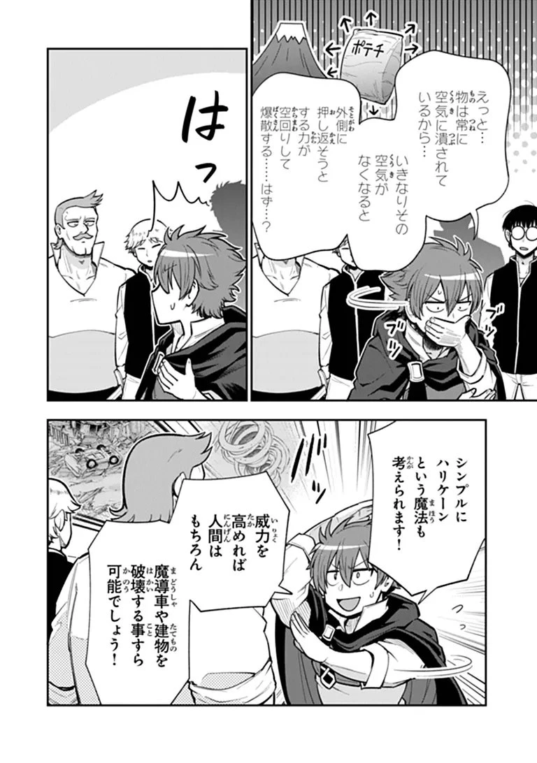 剣と魔法と学歴社会～前世はガリ勉だった俺が、今世は風任せで自由に生きたい～ 第25話 - 10