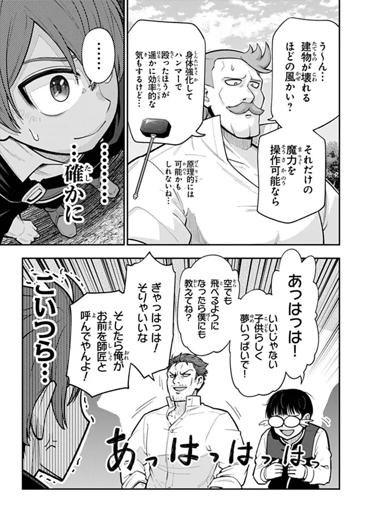 剣と魔法と学歴社会～前世はガリ勉だった俺が、今世は風任せで自由に生きたい～ 第25話 - 11