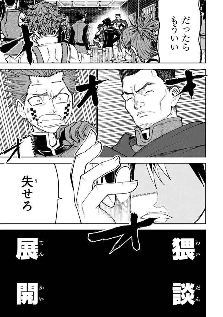 バスタード・ソードマン 第28話 - 19