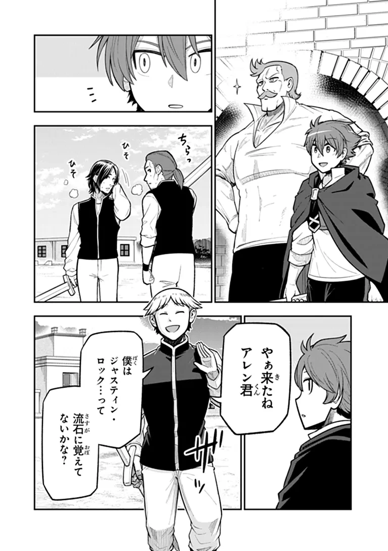 剣と魔法と学歴社会～前世はガリ勉だった俺が、今世は風任せで自由に生きたい～ 第24話 - 8