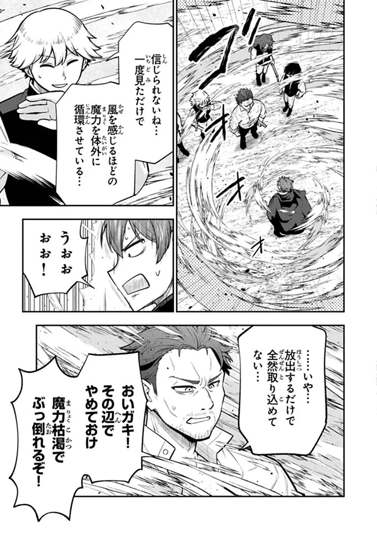 剣と魔法と学歴社会～前世はガリ勉だった俺が、今世は風任せで自由に生きたい～ 第25話 - 13