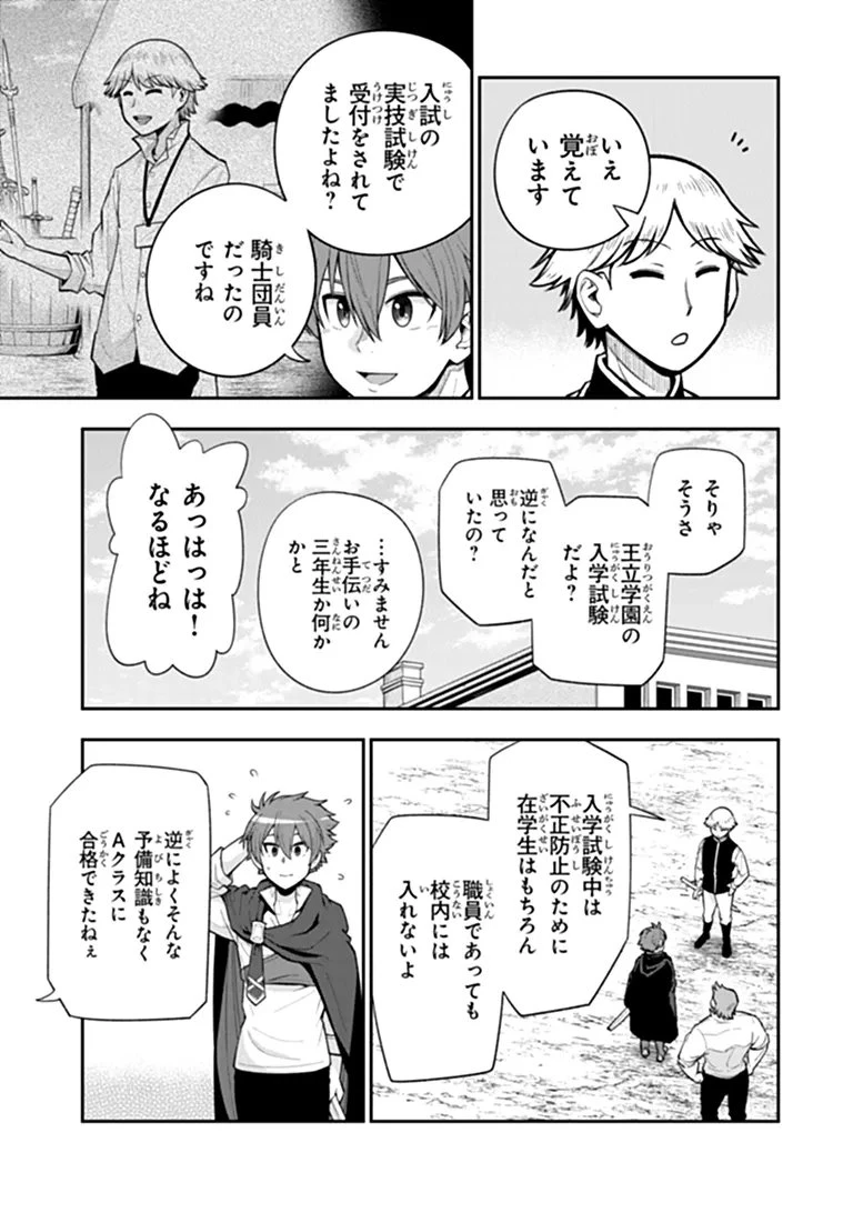 剣と魔法と学歴社会～前世はガリ勉だった俺が、今世は風任せで自由に生きたい～ 第24話 - 9
