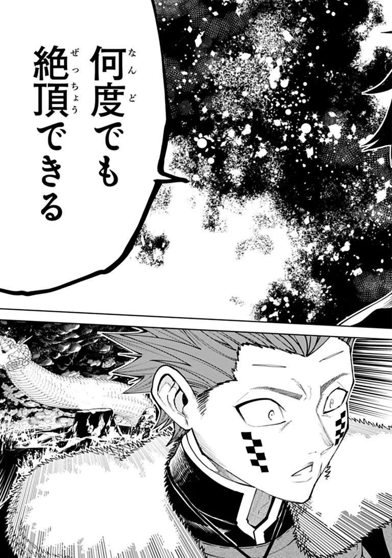 バスタード・ソードマン 第28話 - 21