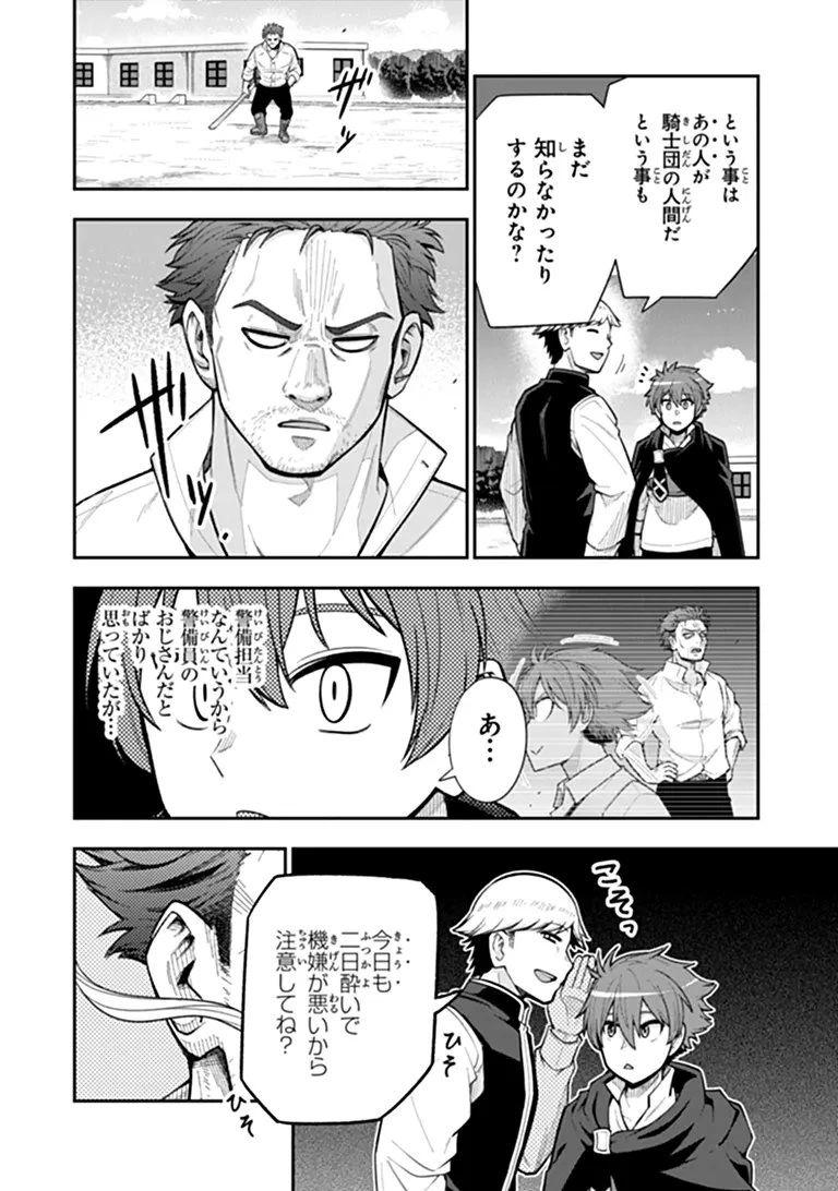 剣と魔法と学歴社会～前世はガリ勉だった俺が、今世は風任せで自由に生きたい～ 第24話 - 10