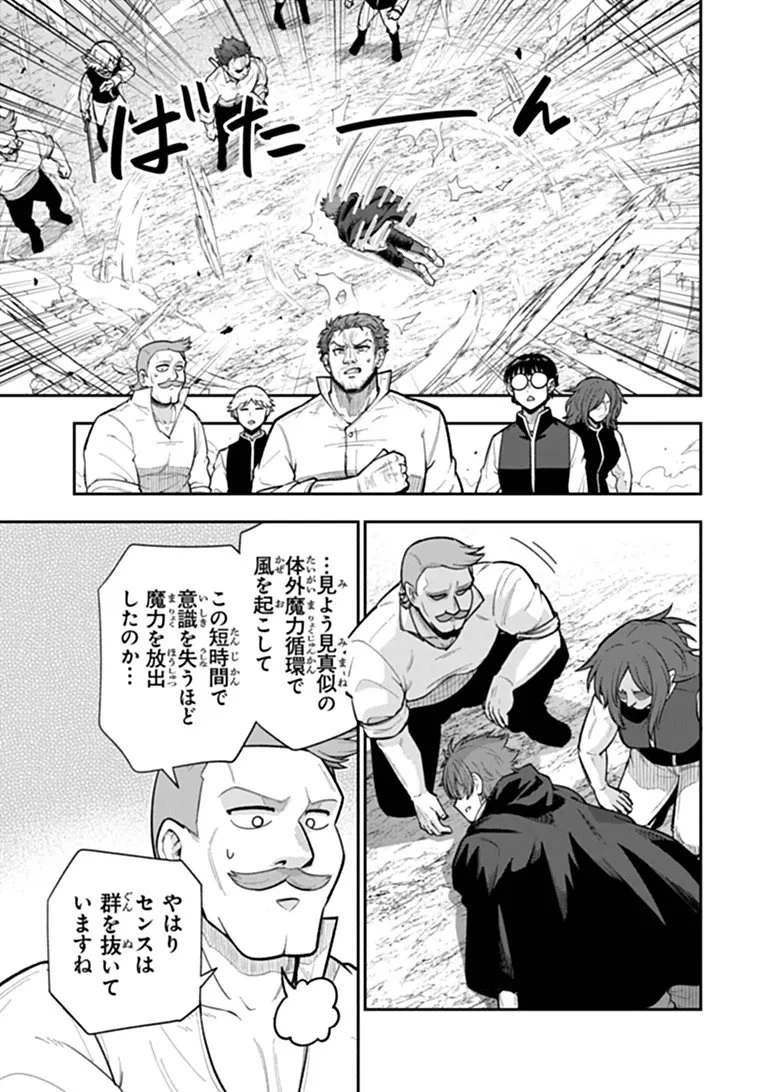 剣と魔法と学歴社会～前世はガリ勉だった俺が、今世は風任せで自由に生きたい～ 第25話 - 15