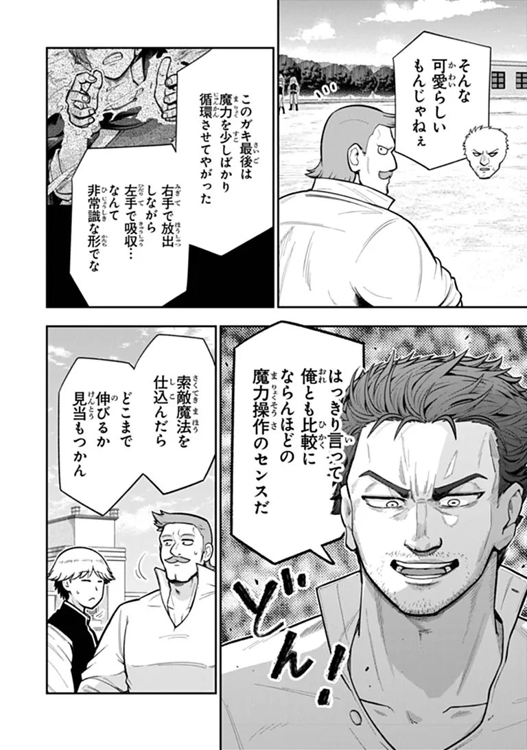 剣と魔法と学歴社会～前世はガリ勉だった俺が、今世は風任せで自由に生きたい～ 第25話 - 16