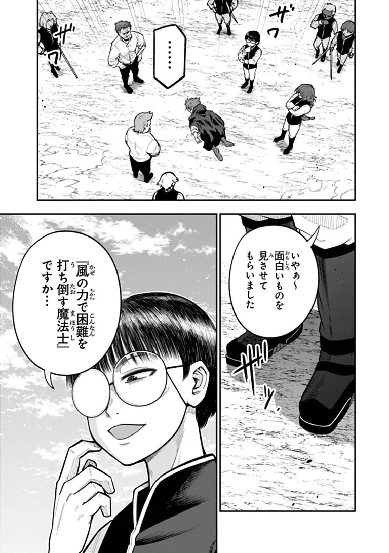 剣と魔法と学歴社会～前世はガリ勉だった俺が、今世は風任せで自由に生きたい～ 第25話 - 17