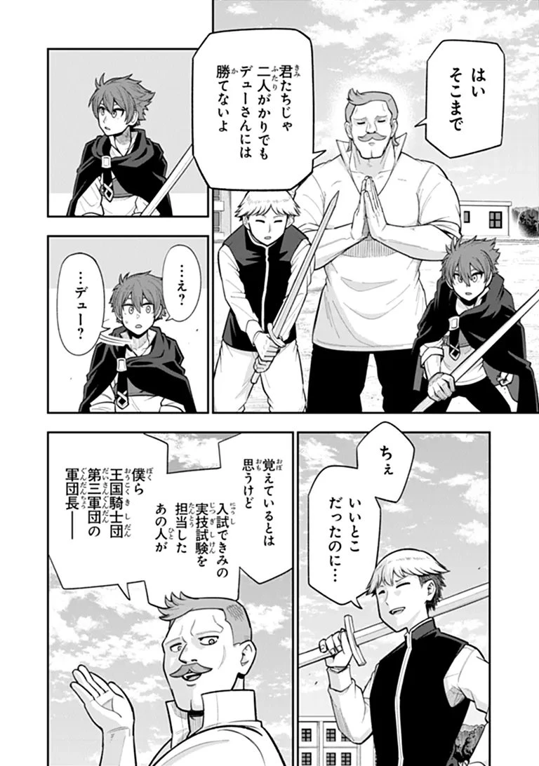剣と魔法と学歴社会～前世はガリ勉だった俺が、今世は風任せで自由に生きたい～ 第24話 - 14