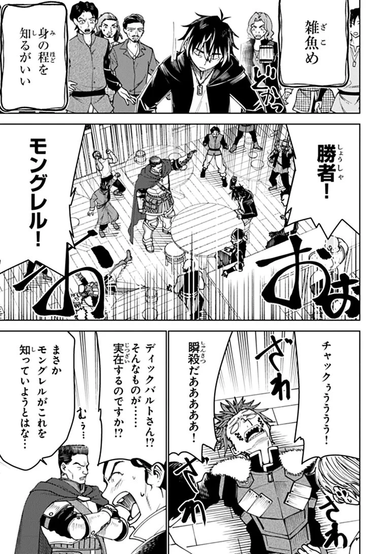 バスタード・ソードマン 第28話 - 25