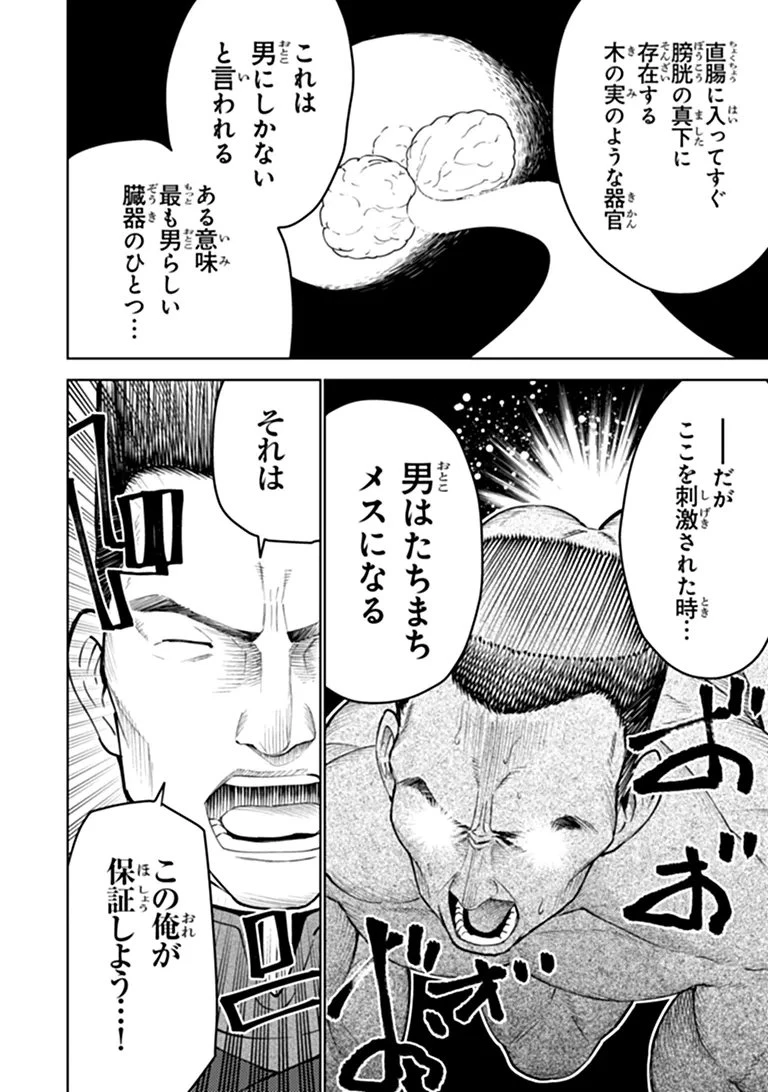 バスタード・ソードマン 第28話 - 26