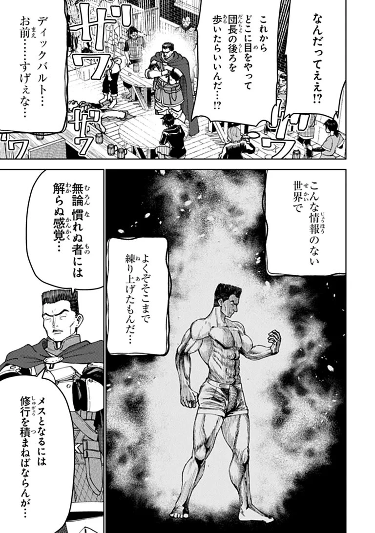 バスタード・ソードマン 第28話 - 27