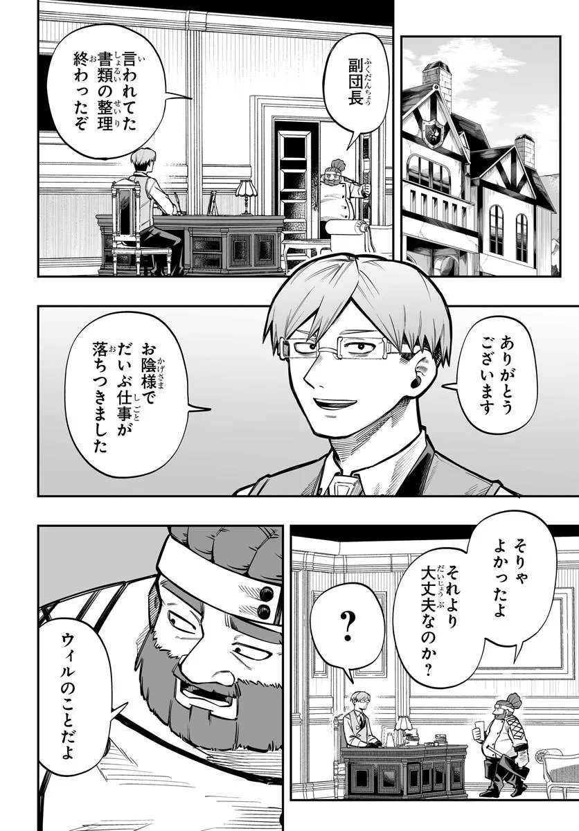傭兵団の愛し子 ～死にかけ孤児は最強師匠たちに育てられる～ 第18話 - 1