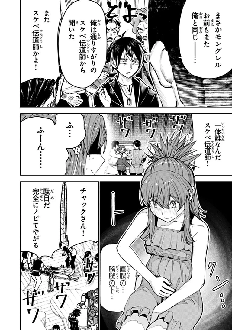 バスタード・ソードマン 第28話 - 28