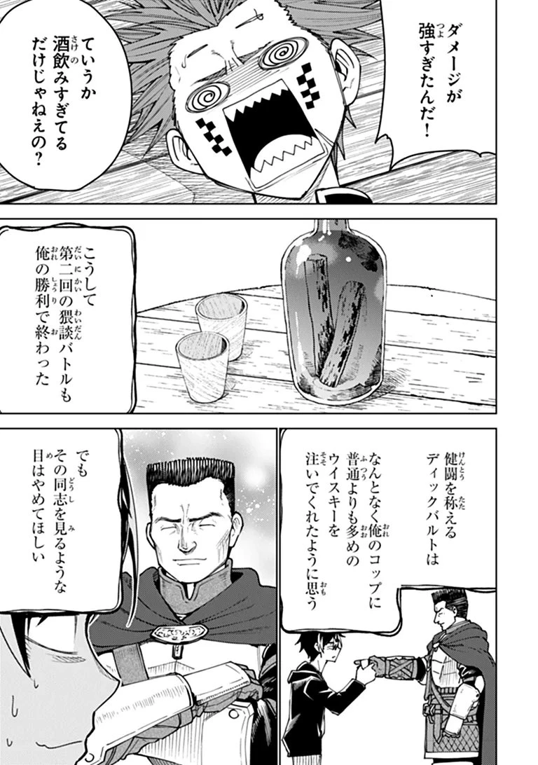 バスタード・ソードマン 第28話 - 29
