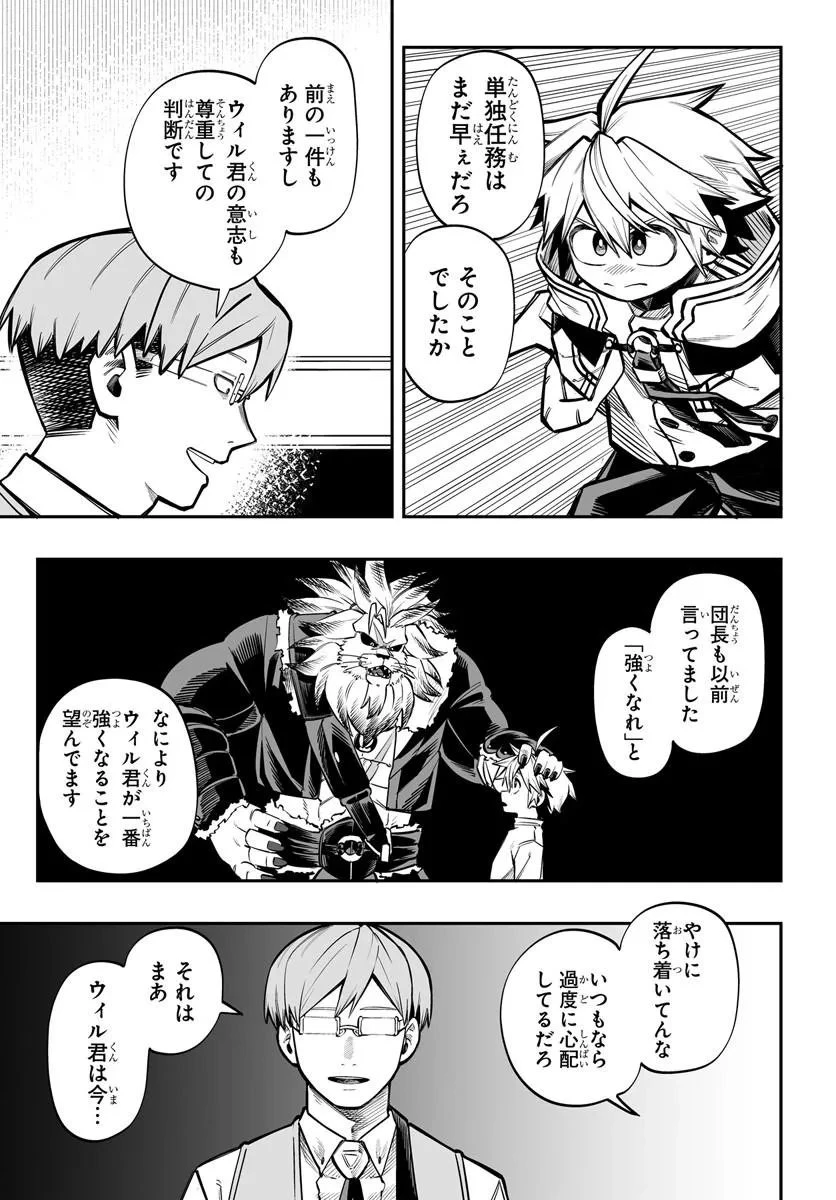 傭兵団の愛し子 ～死にかけ孤児は最強師匠たちに育てられる～ 第18話 - 2