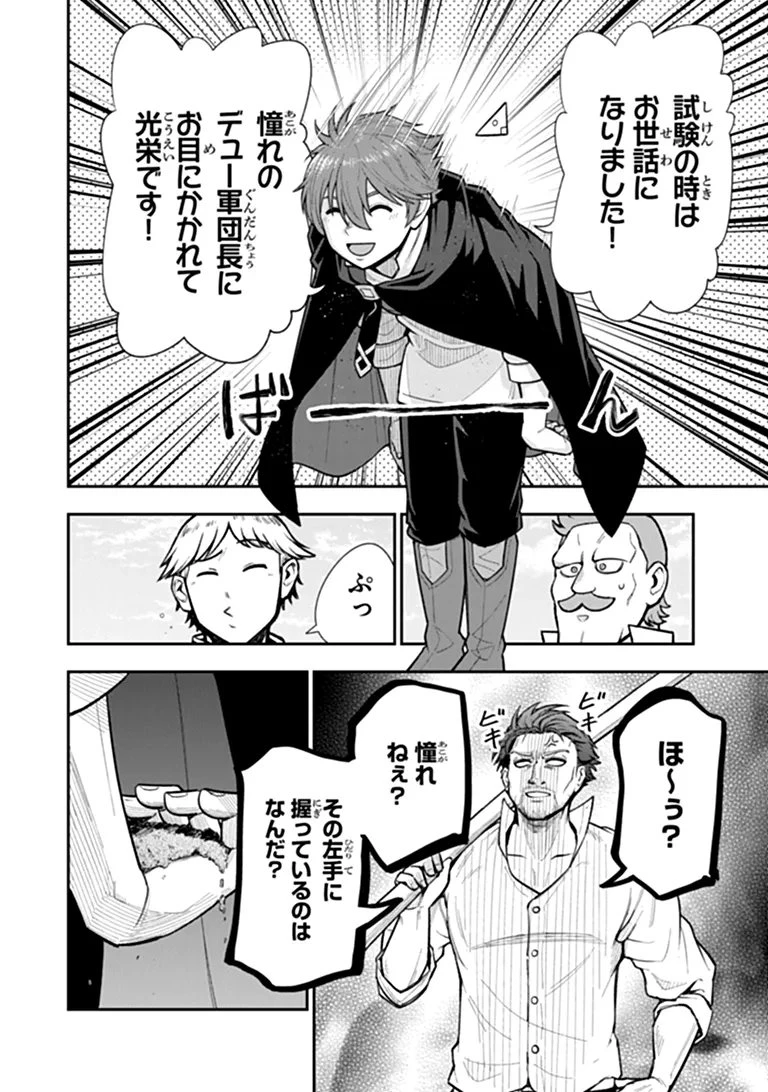 剣と魔法と学歴社会～前世はガリ勉だった俺が、今世は風任せで自由に生きたい～ 第24話 - 16