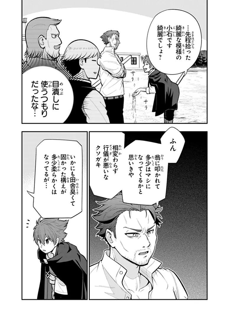 剣と魔法と学歴社会～前世はガリ勉だった俺が、今世は風任せで自由に生きたい～ 第24話 - 17