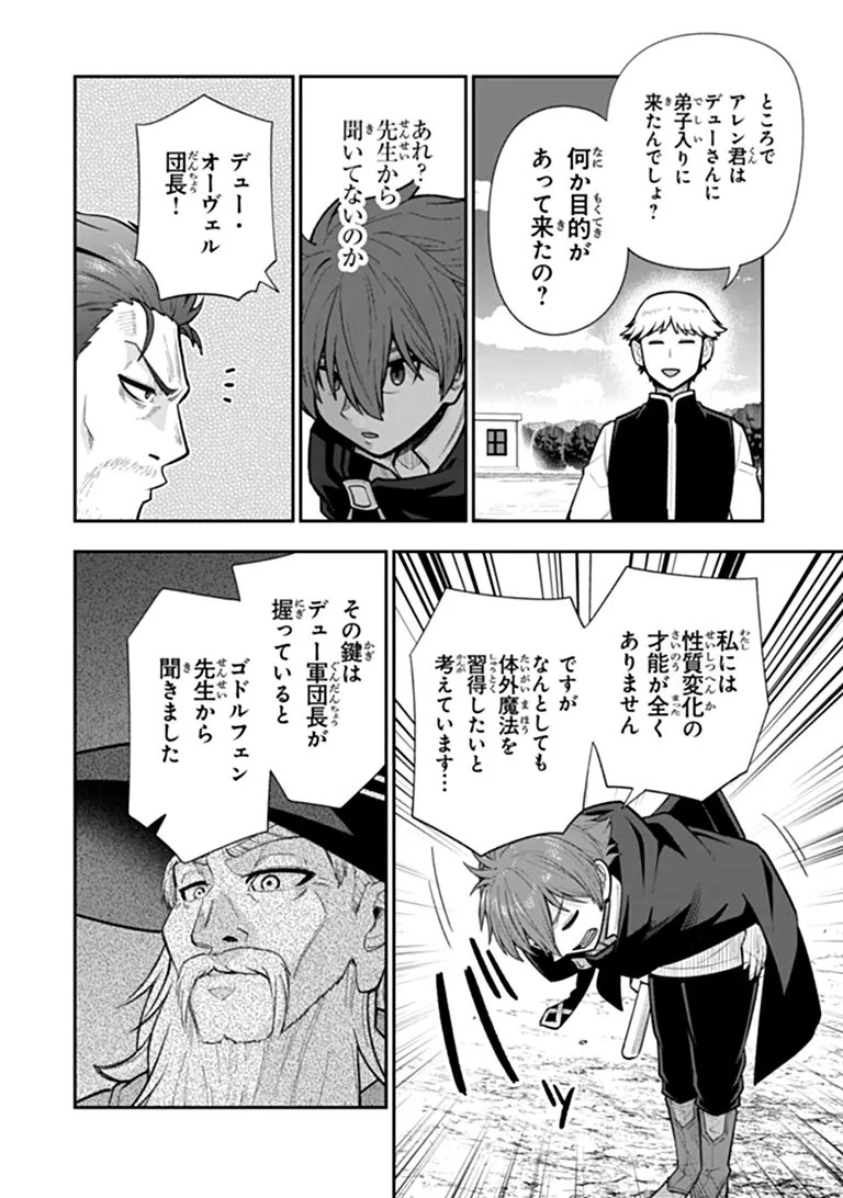 剣と魔法と学歴社会～前世はガリ勉だった俺が、今世は風任せで自由に生きたい～ 第24話 - 18