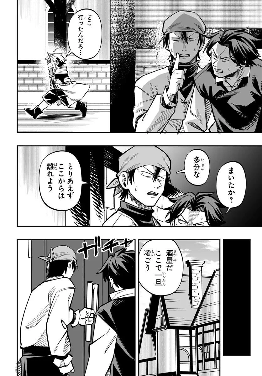 傭兵団の愛し子 ～死にかけ孤児は最強師匠たちに育てられる～ 第18話 - 5