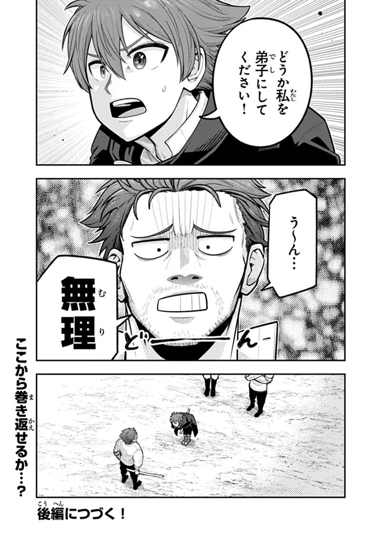 剣と魔法と学歴社会～前世はガリ勉だった俺が、今世は風任せで自由に生きたい～ 第24話 - 19