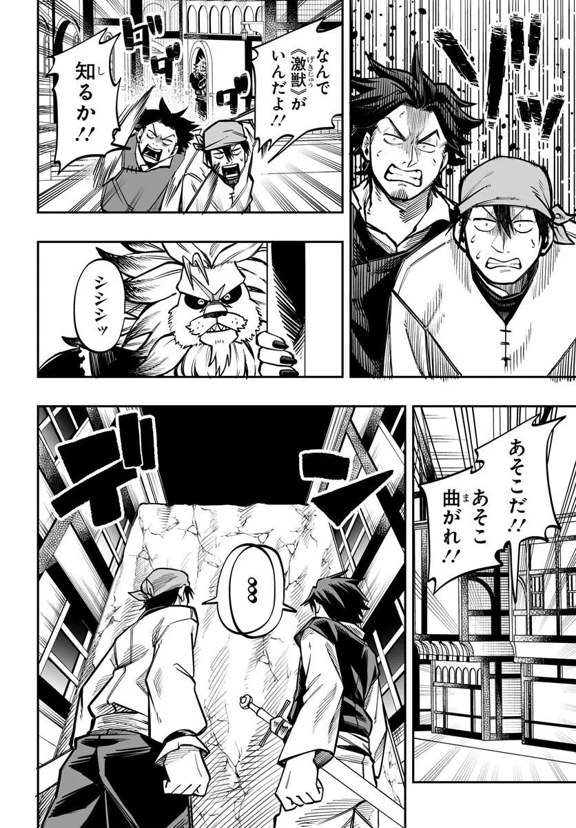 傭兵団の愛し子 ～死にかけ孤児は最強師匠たちに育てられる～ 第18話 - 7