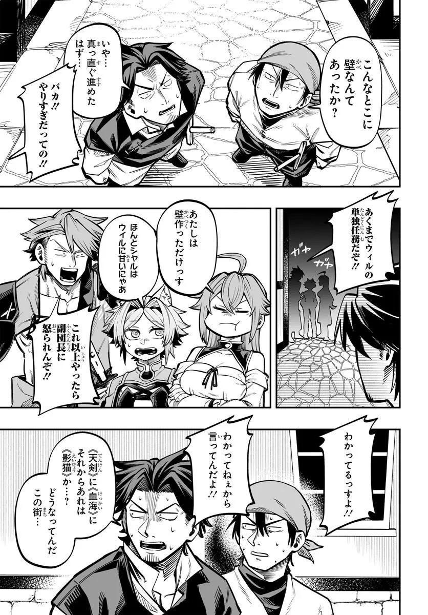 傭兵団の愛し子 ～死にかけ孤児は最強師匠たちに育てられる～ 第18話 - 8