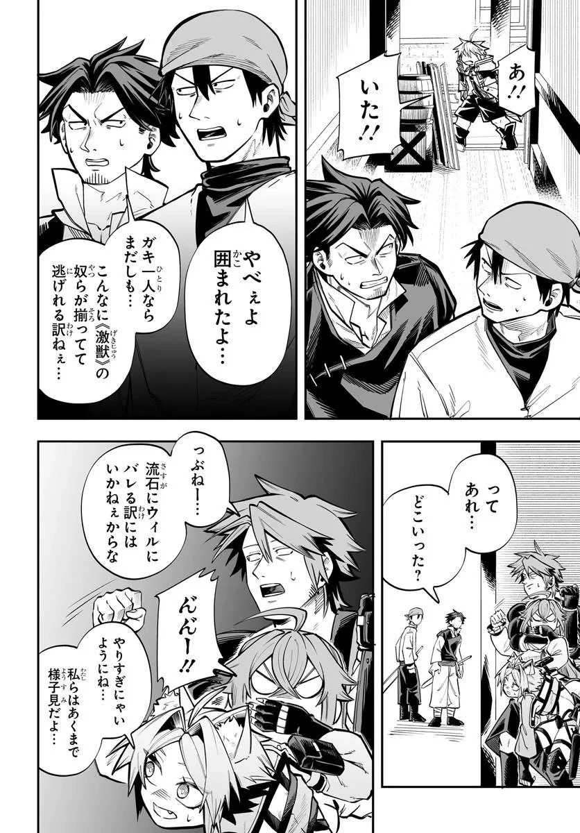 傭兵団の愛し子 ～死にかけ孤児は最強師匠たちに育てられる～ 第18話 - 9