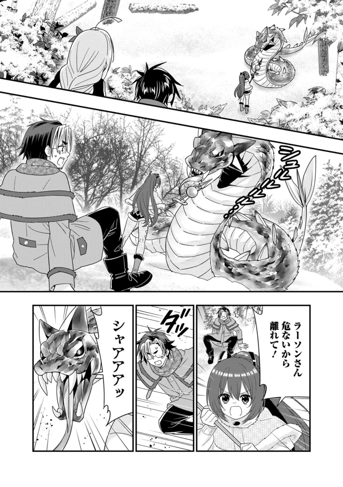 Aランク冒険者のスローライフ 第67話 - 2