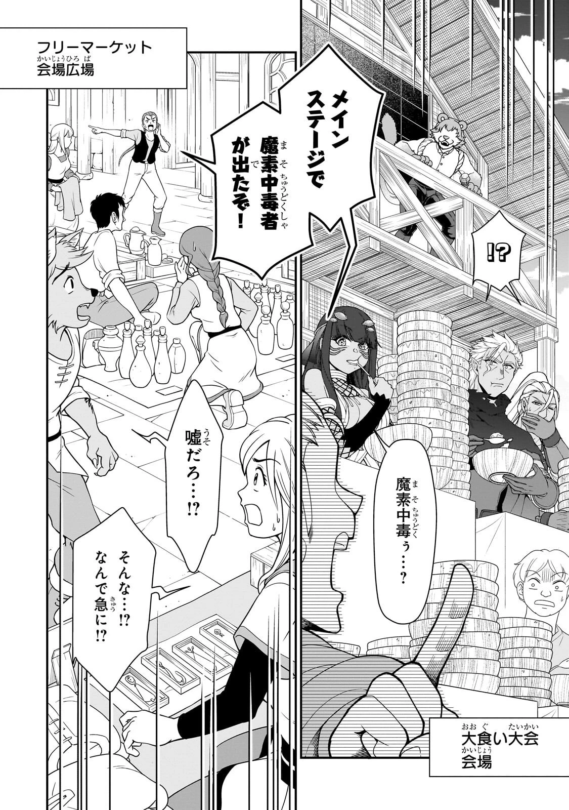 LV2からチートだった元勇者候補のまったり異世界ライフ 第73話 - 2