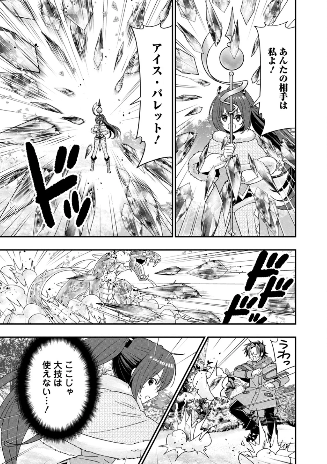 Aランク冒険者のスローライフ 第67話 - 3
