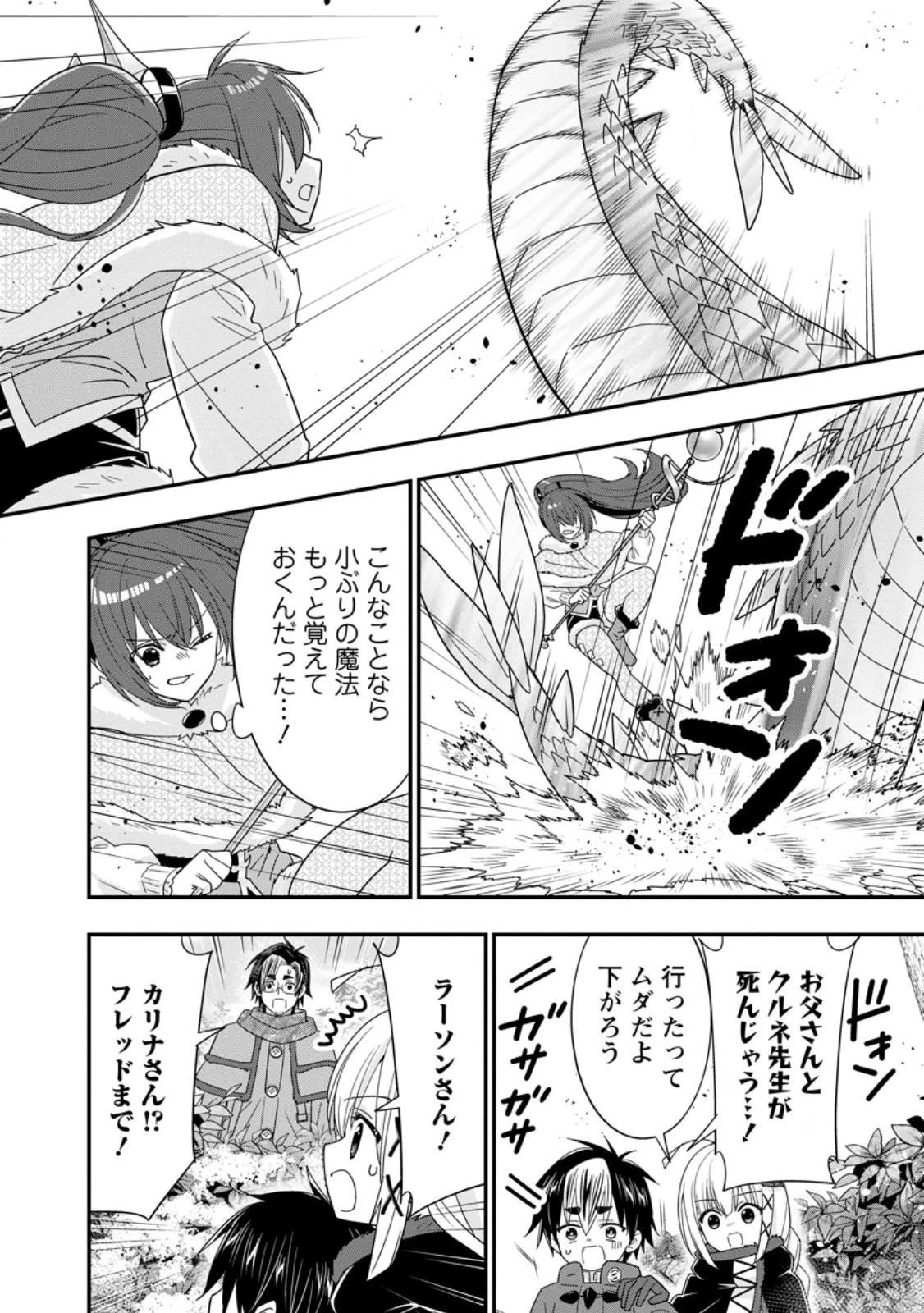 Aランク冒険者のスローライフ 第67話 - 4