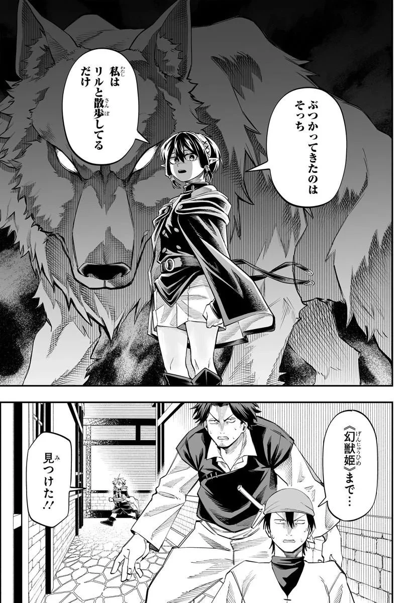 傭兵団の愛し子 ～死にかけ孤児は最強師匠たちに育てられる～ 第18話 - 14