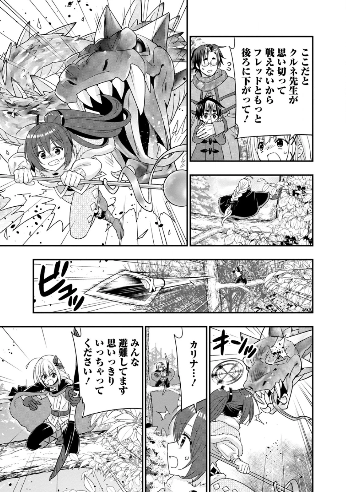 Aランク冒険者のスローライフ 第67話 - 5