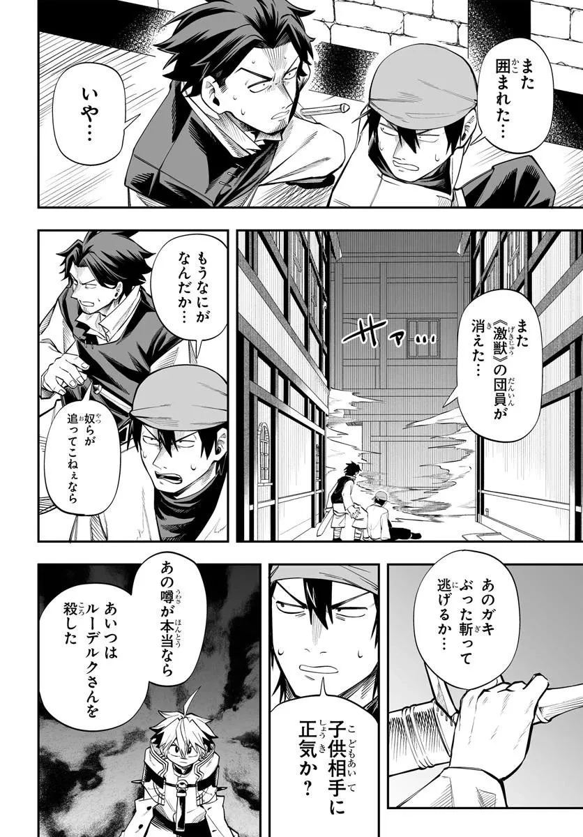 傭兵団の愛し子 ～死にかけ孤児は最強師匠たちに育てられる～ 第18話 - 15