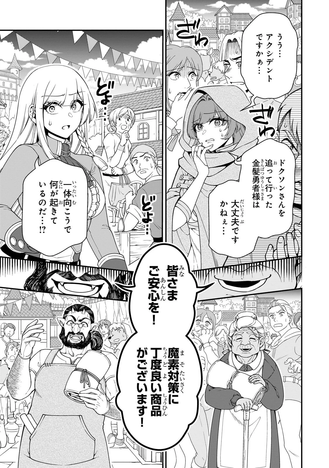 LV2からチートだった元勇者候補のまったり異世界ライフ 第73話 - 3
