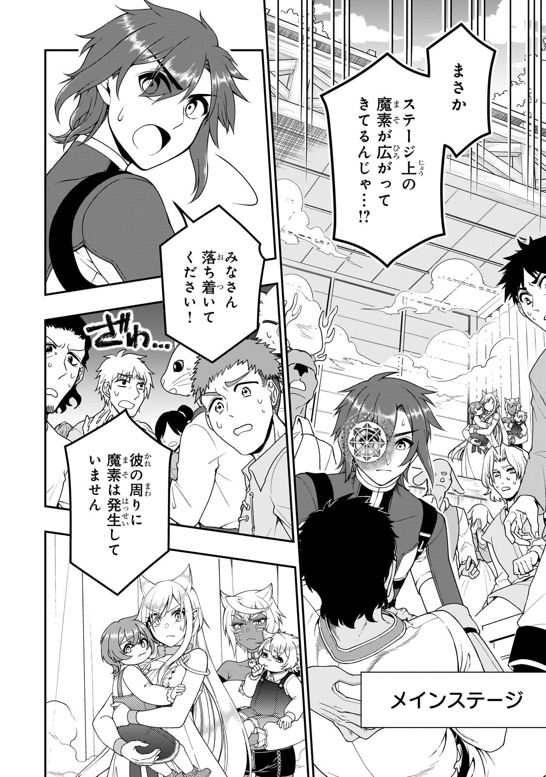 LV2からチートだった元勇者候補のまったり異世界ライフ 第73話 - 4