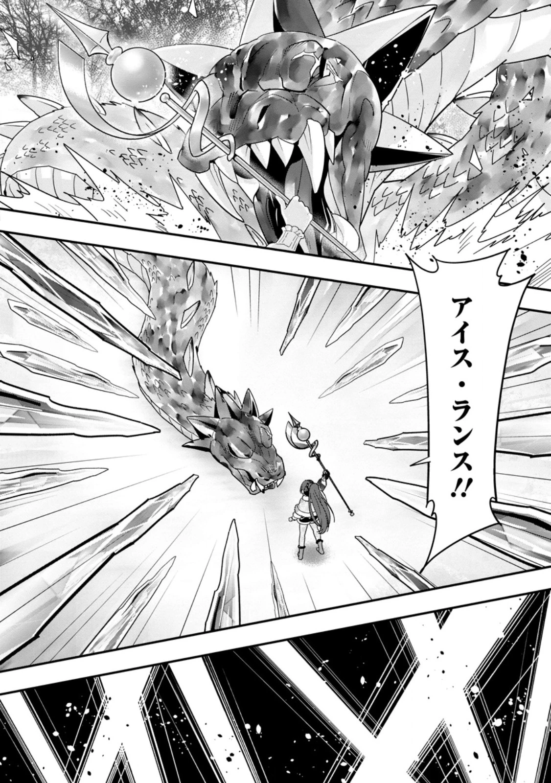 Aランク冒険者のスローライフ 第67話 - 6
