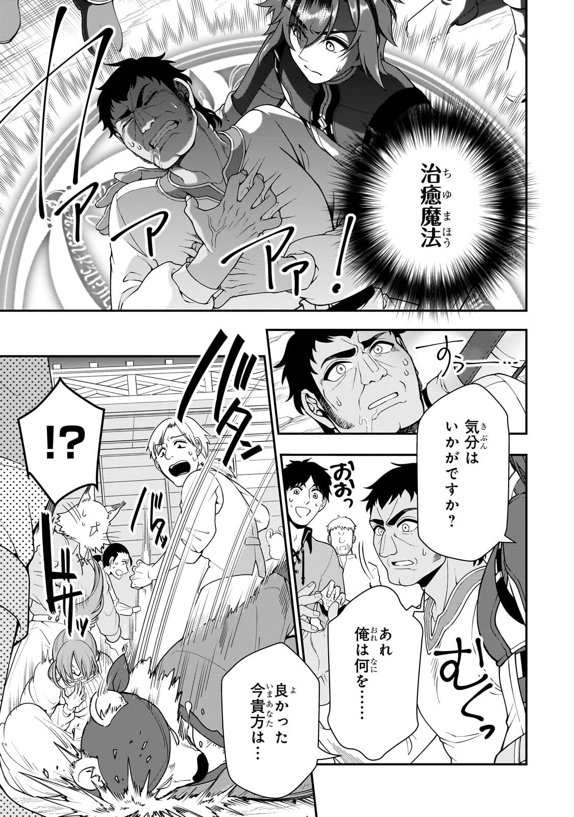 LV2からチートだった元勇者候補のまったり異世界ライフ 第73話 - 5