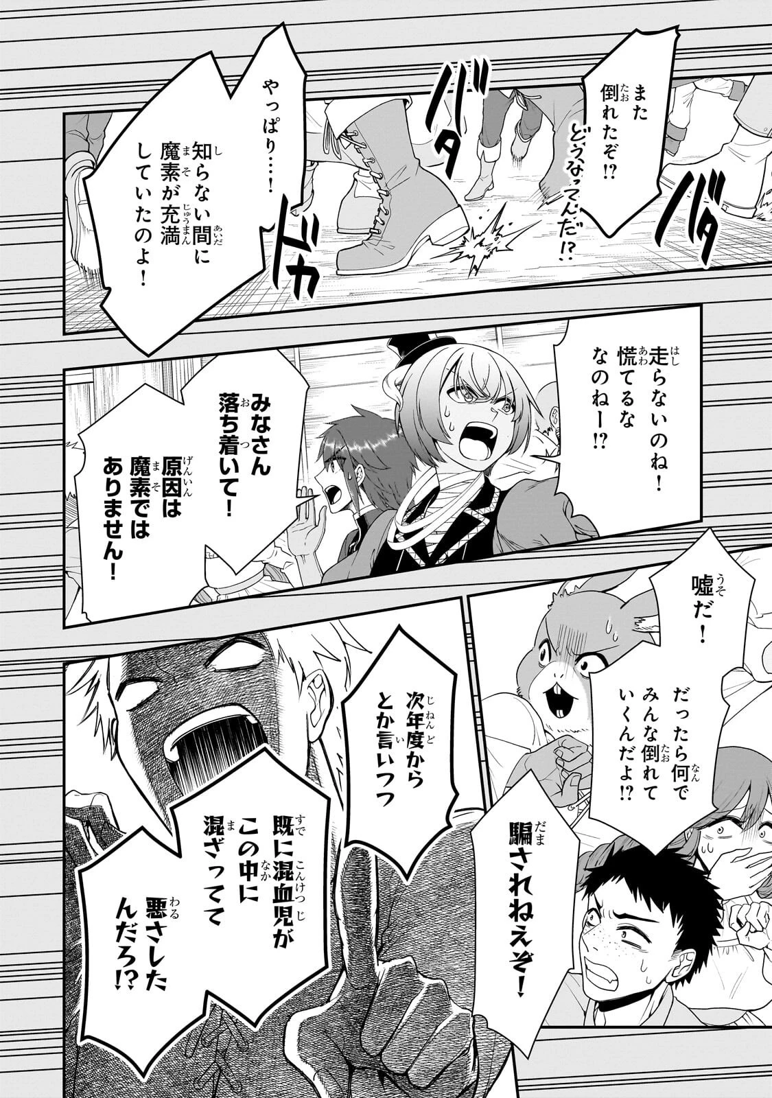 LV2からチートだった元勇者候補のまったり異世界ライフ 第73話 - 6