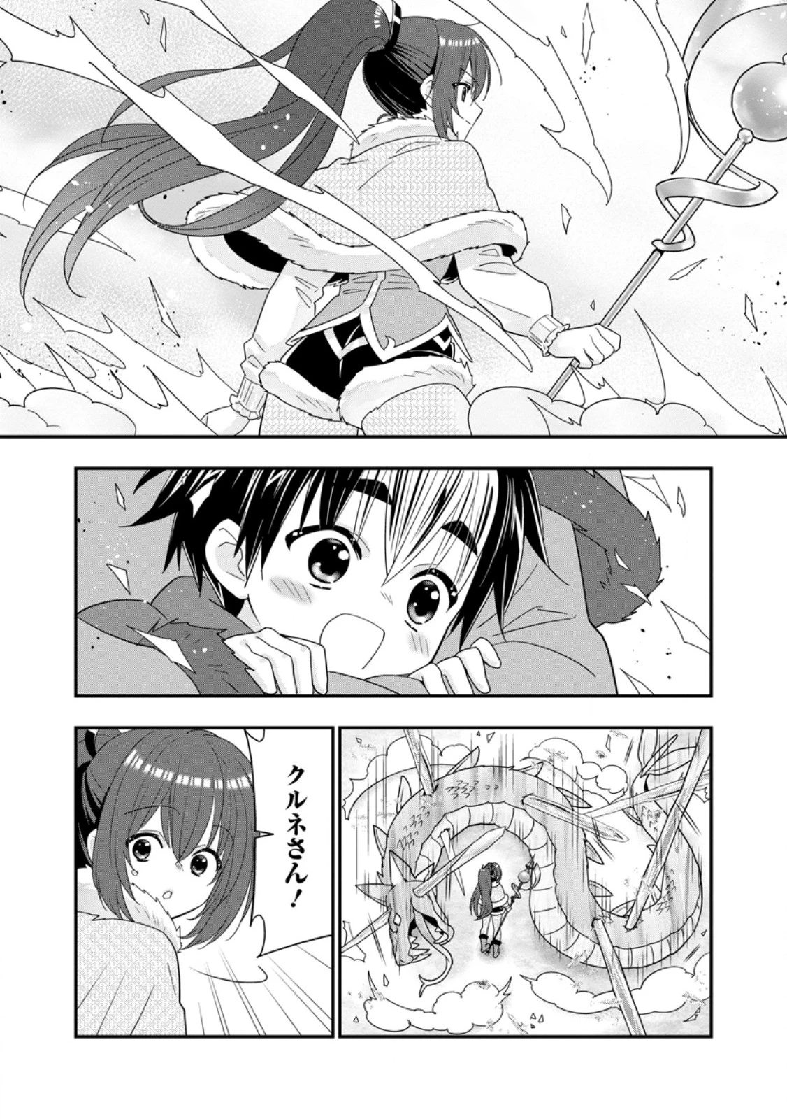 Aランク冒険者のスローライフ 第67話 - 8