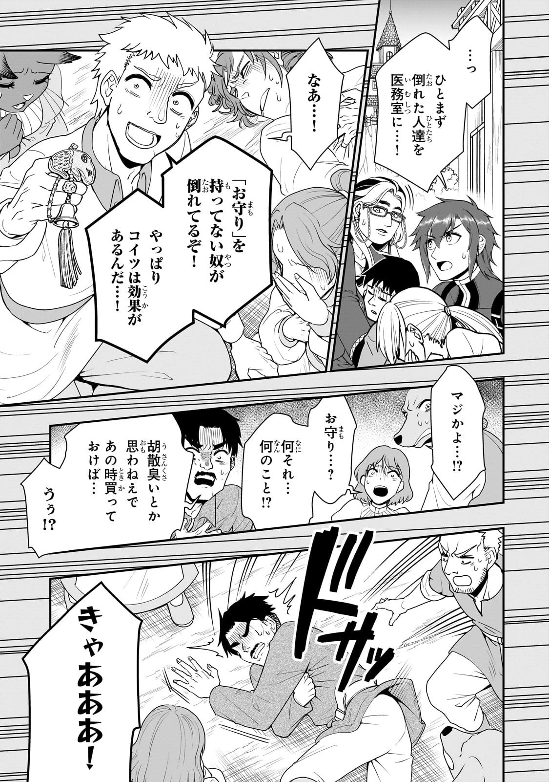 LV2からチートだった元勇者候補のまったり異世界ライフ 第73話 - 7
